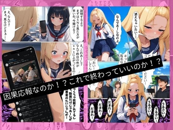 いじめ動画が流出してあーしの人生詰んだ サンプル 3