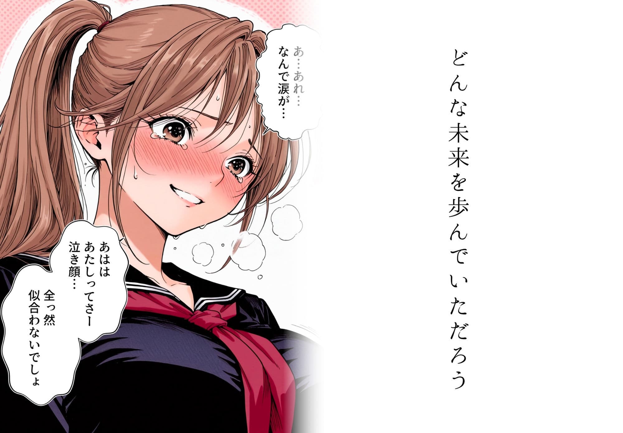 完熟ベリー101％ Vol.2 〜もしポニーテールの彼女を選んでいたら〜 サンプル 2