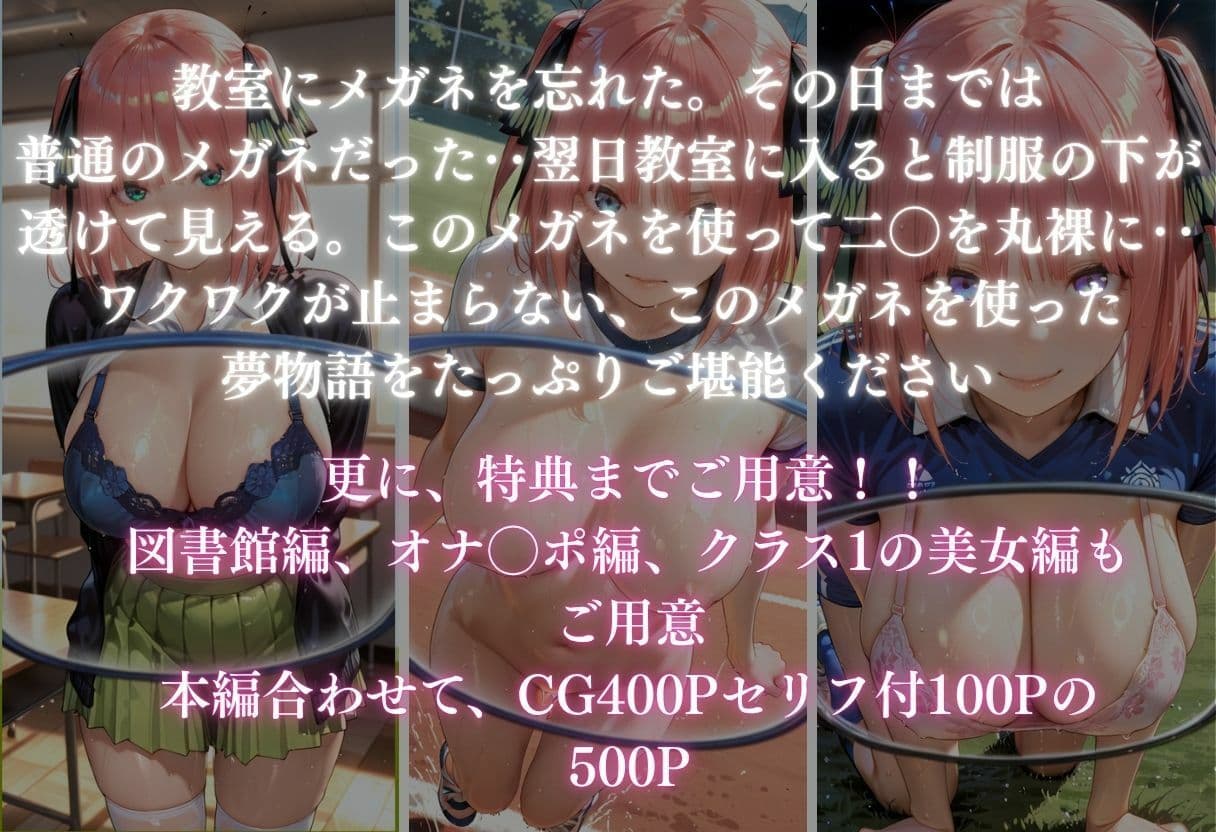 【魔法のメガネで丸裸】五◯分の花嫁〜中◯二乃編〜 サンプル 1