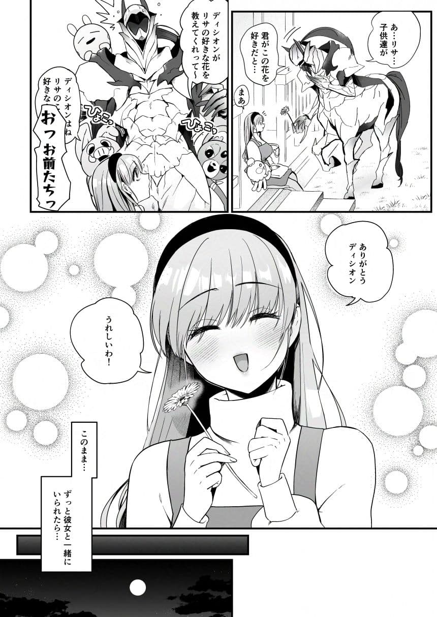 ひだまりとセントール サンプル 2