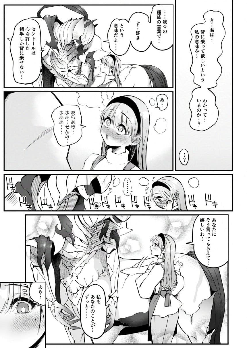 ひだまりとセントール サンプル 3
