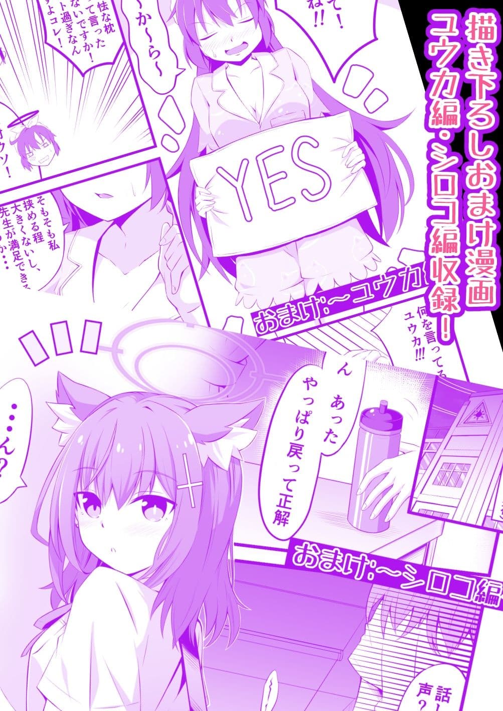 ユウカとYES枕 サンプル 5