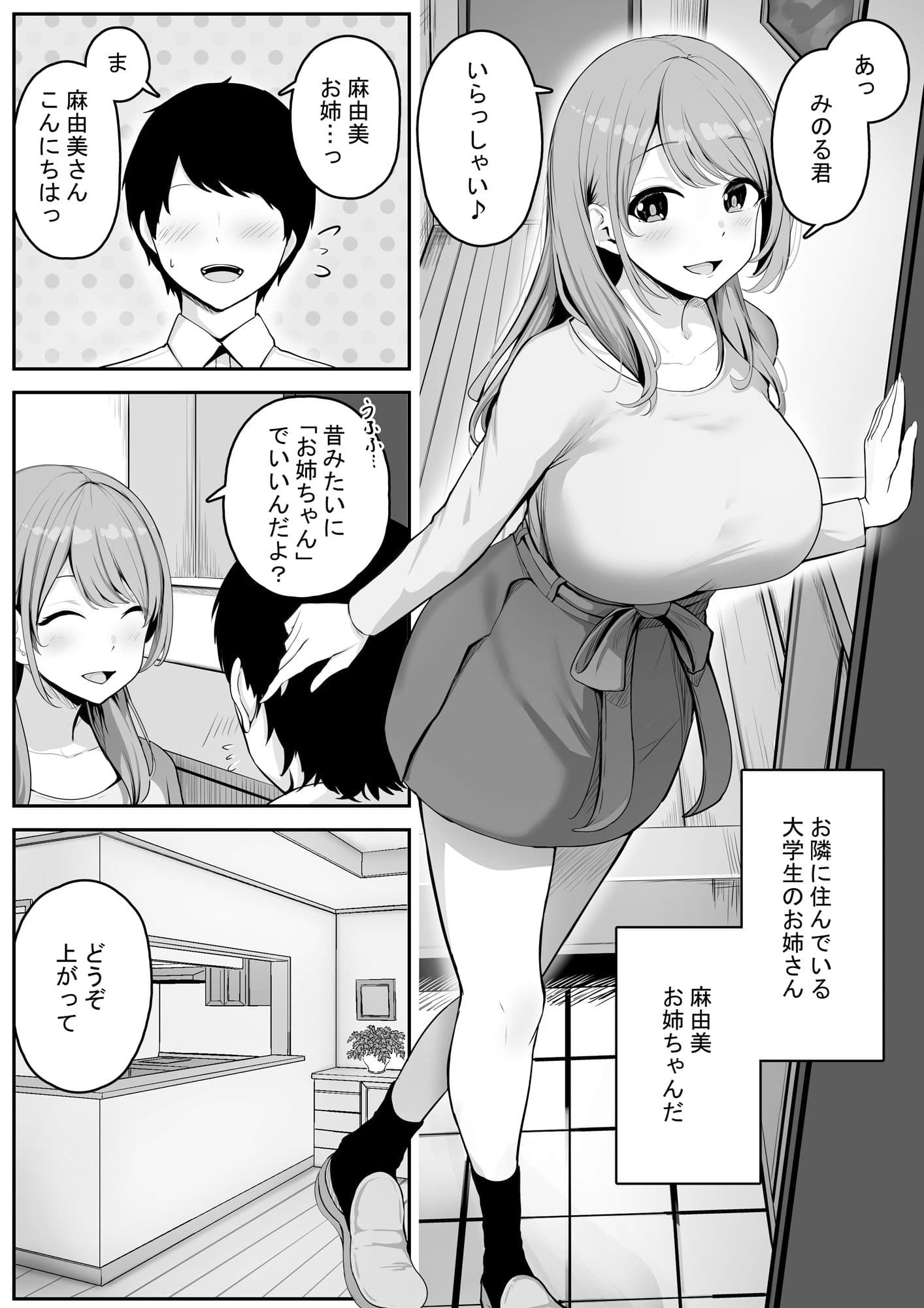 近所に住む女子大生お姉ちゃんが素人AVに出演していてデカチンセックスで下品な顔を晒している〜お姉ちゃんのことが大好きな僕はその動画でオナニーするだけの雑魚オス〜 サンプル 3