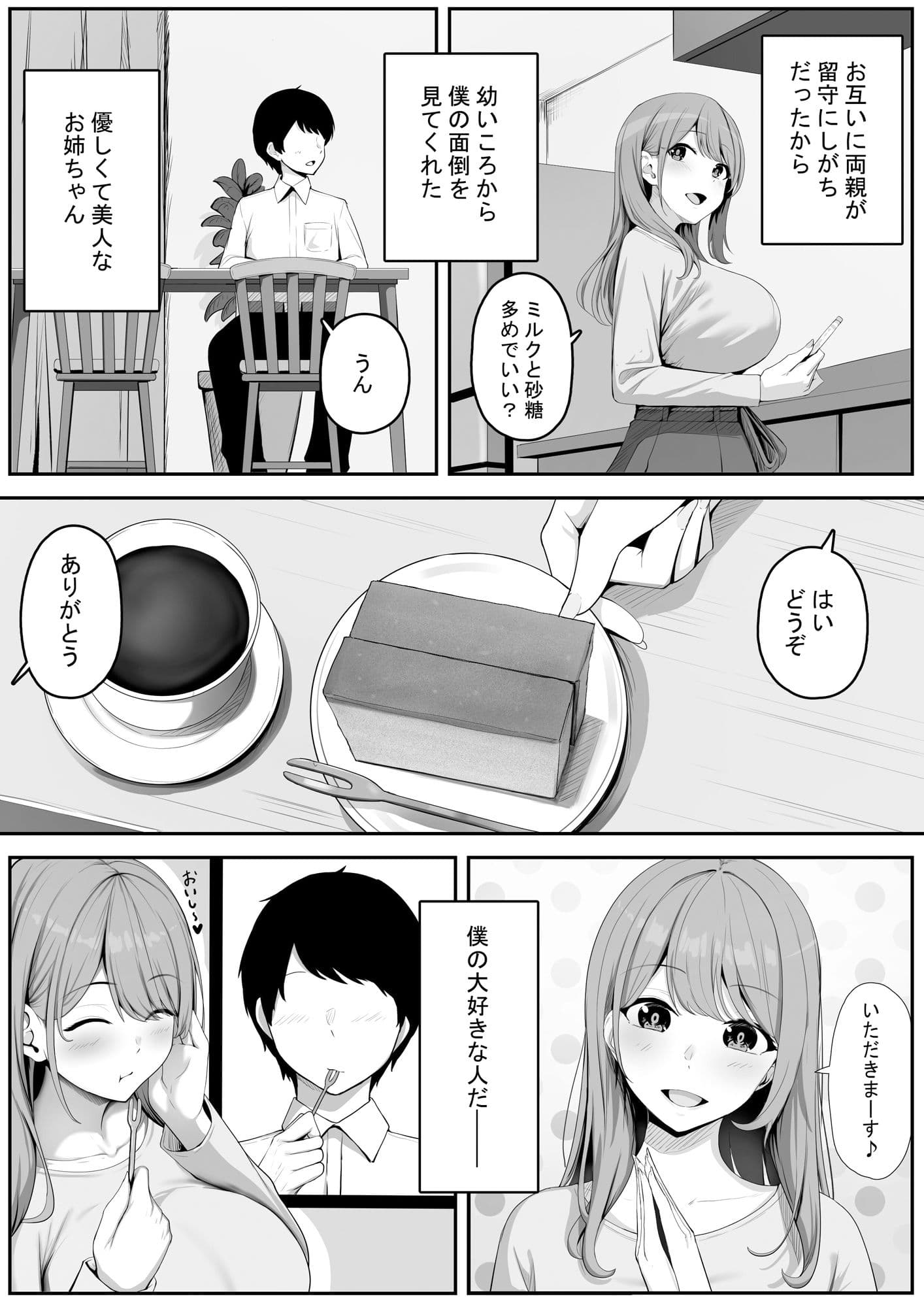 近所に住む女子大生お姉ちゃんが素人AVに出演していてデカチンセックスで下品な顔を晒している〜お姉ちゃんのことが大好きな僕はその動画でオナニーするだけの雑魚オス〜 サンプル 4