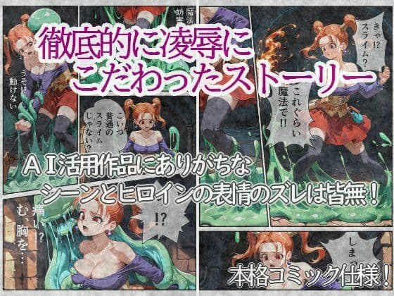 穢された女魔道士 1 〜スライム男の卑劣な罠〜 サンプル 1