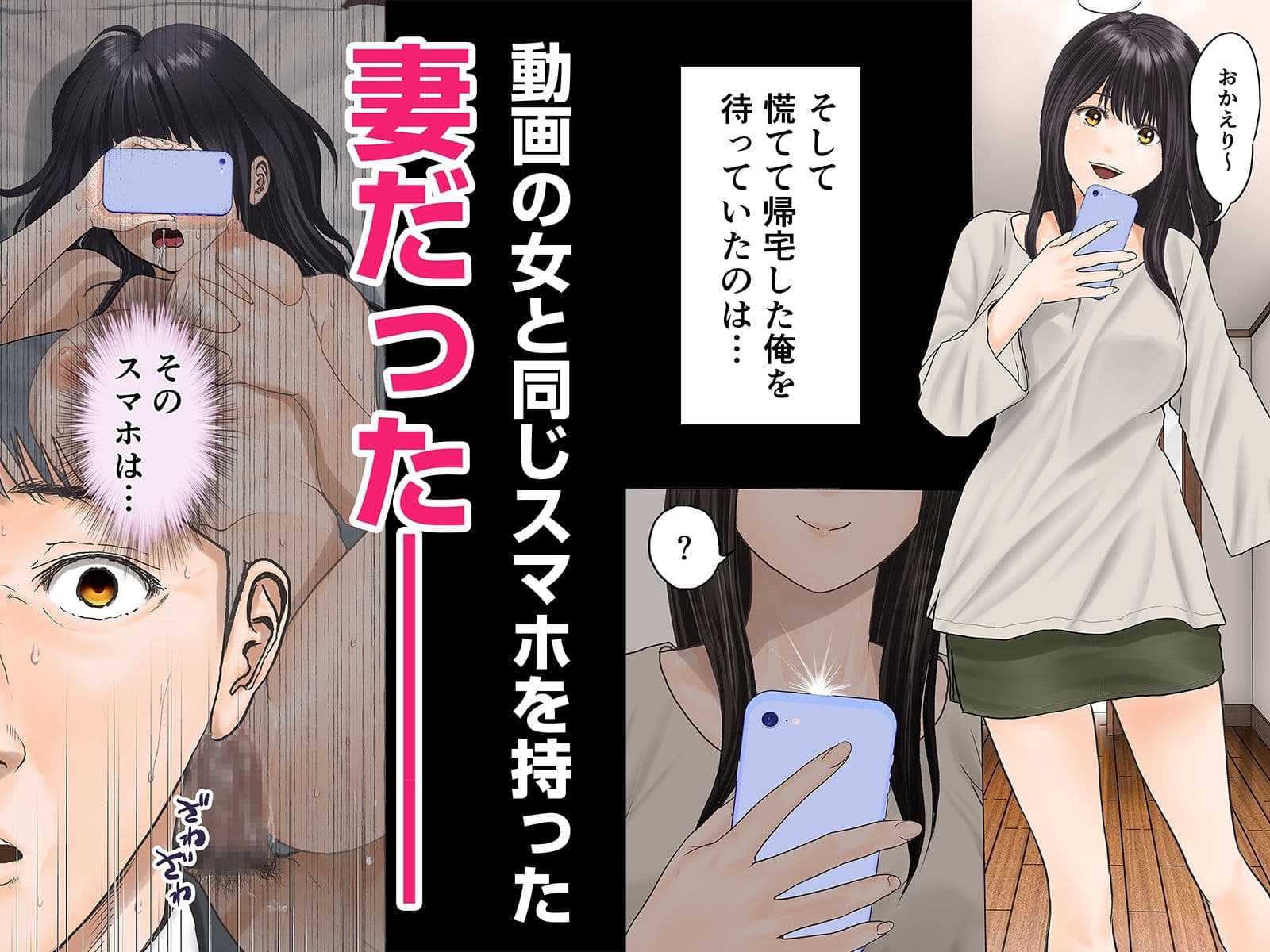 「これ、お前の奥さんじゃね？」妻の寝取られ動画で壊れていった俺 サンプル 3