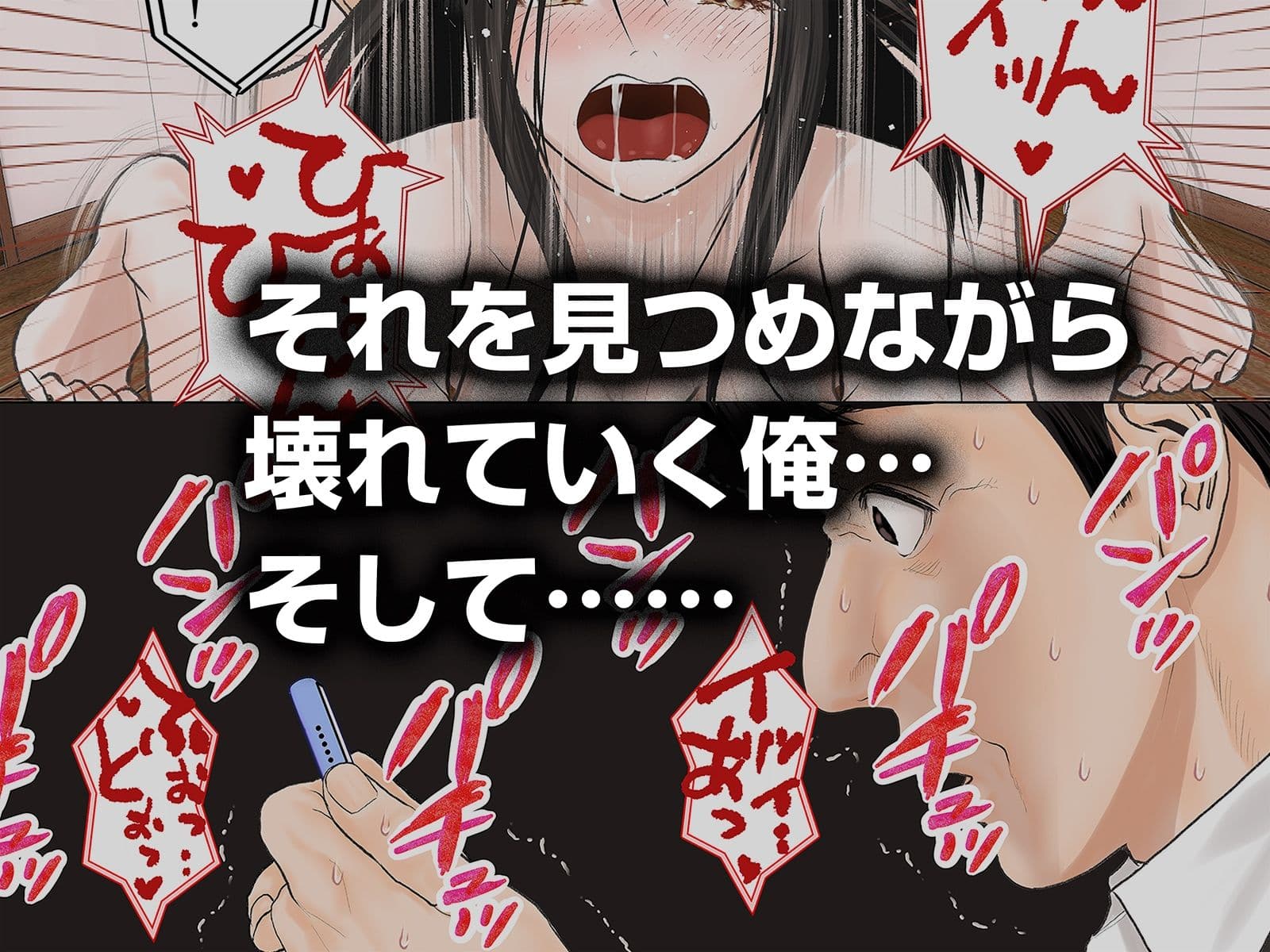 「これ、お前の奥さんじゃね？」妻の寝取られ動画で壊れていった俺 サンプル 7