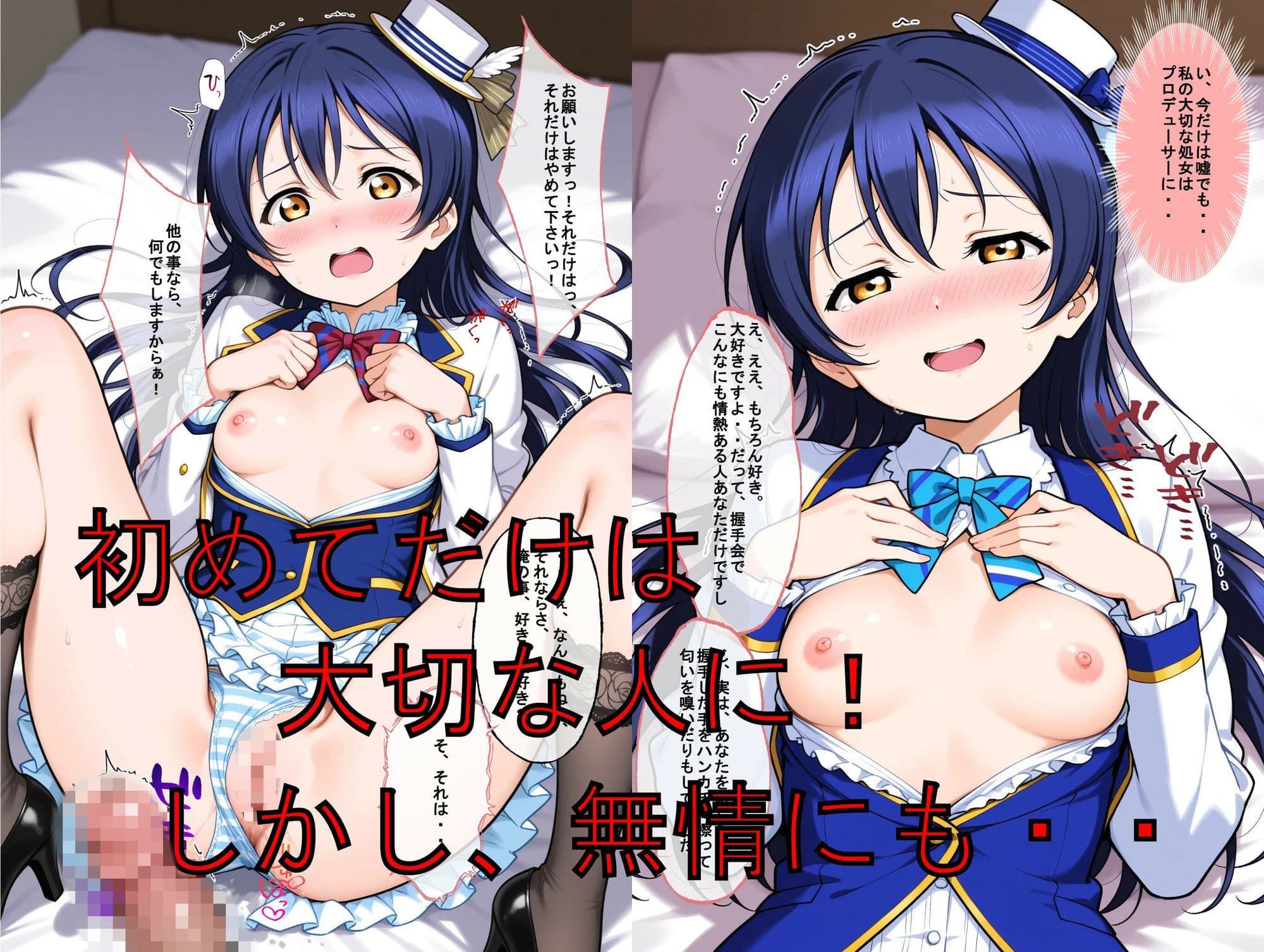 推しキャラ召喚した俺！  トップアイドル美少女を犯しつくす！  〜園〇  海未〜ver サンプル 5