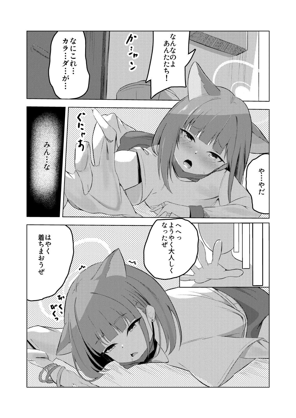 わたしたち着られちゃった サンプル 2