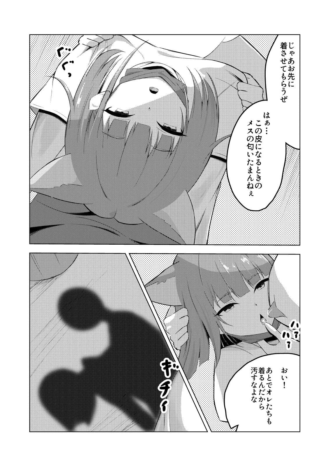 わたしたち着られちゃった サンプル 3