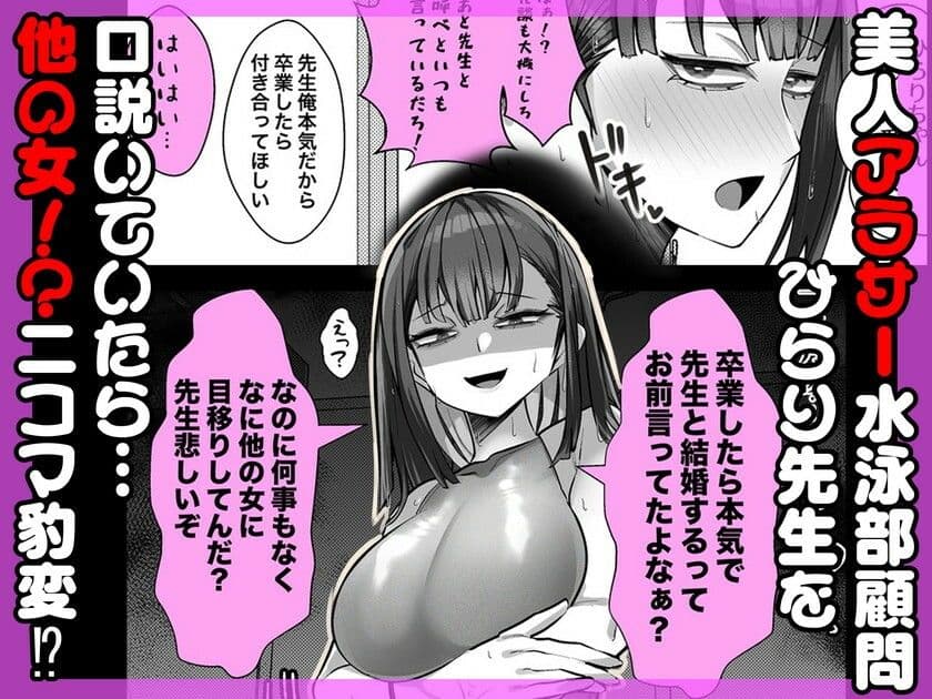 アラサー水泳部顧問ひらり先生 サンプル 1
