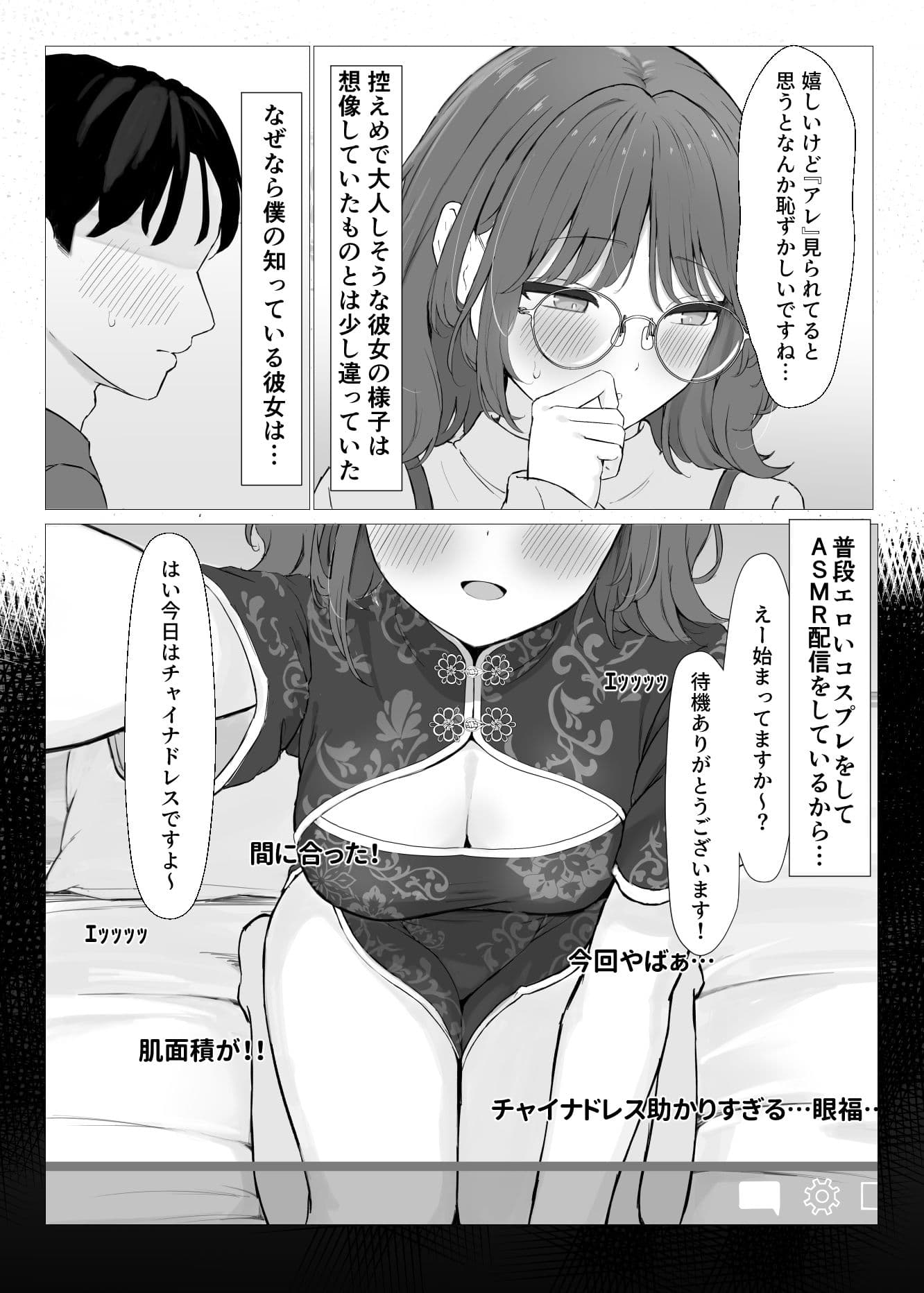 性欲つよつよASMR配信者 サンプル 5