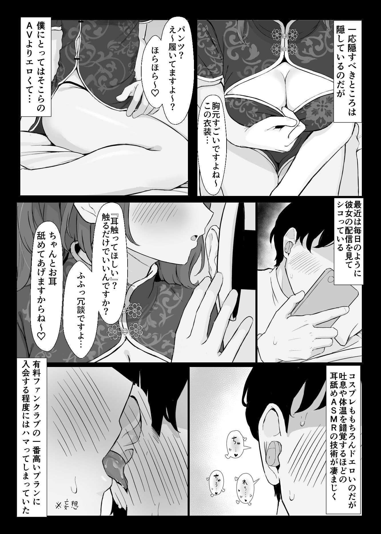 性欲つよつよASMR配信者 サンプル 6