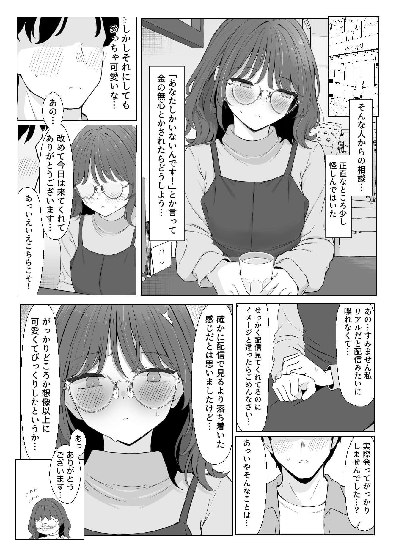 性欲つよつよASMR配信者 サンプル 7