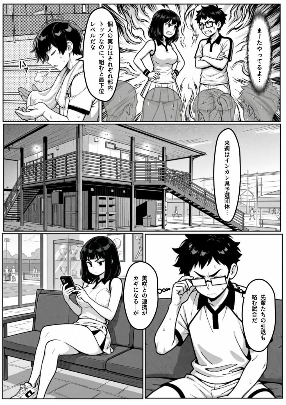 本能に狂わされるわからせ特訓:最悪の相性だった僕たちが、夜のラリーで無敵のペアになるまで サンプル 3