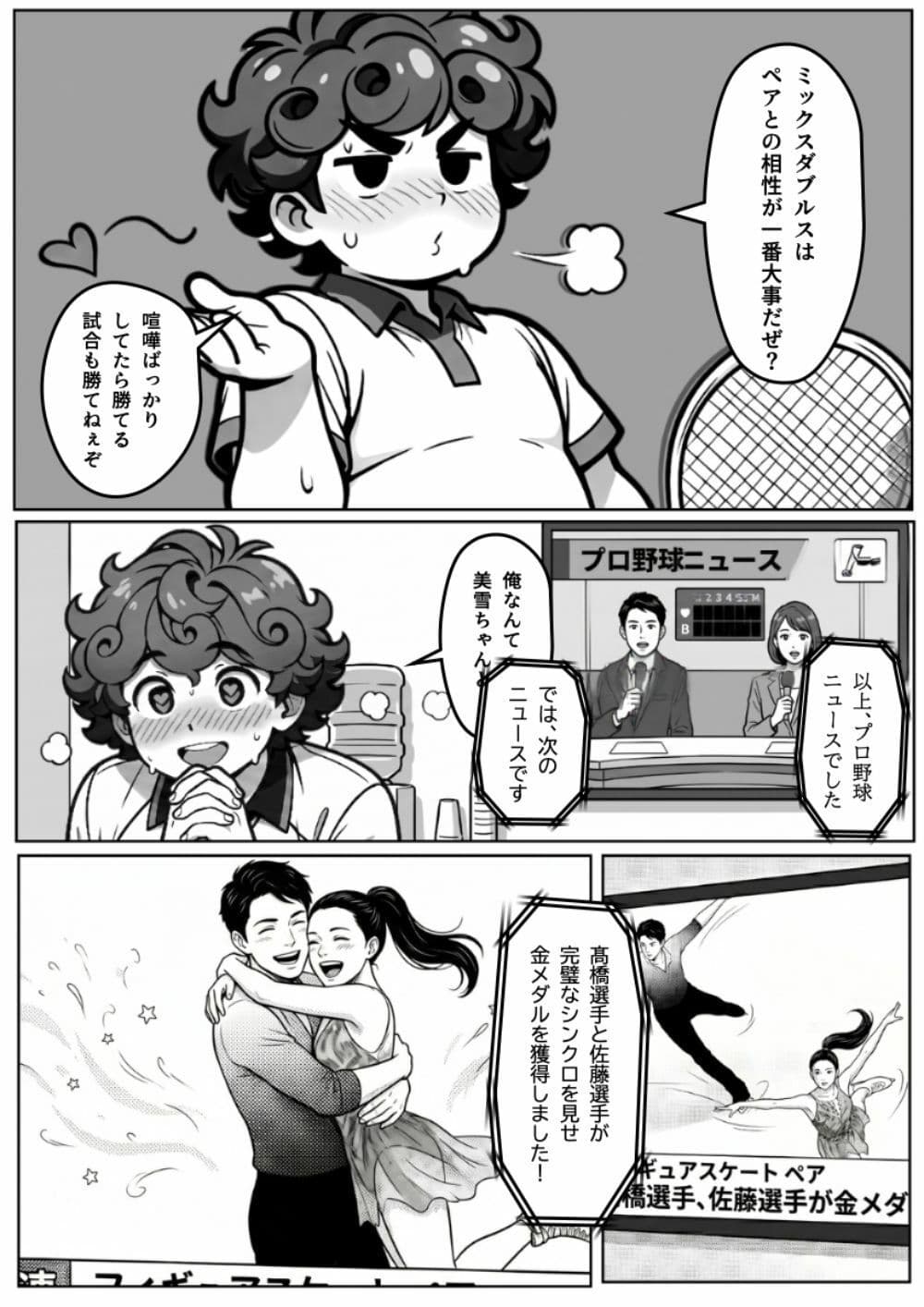 本能に狂わされるわからせ特訓:最悪の相性だった僕たちが、夜のラリーで無敵のペアになるまで サンプル 5