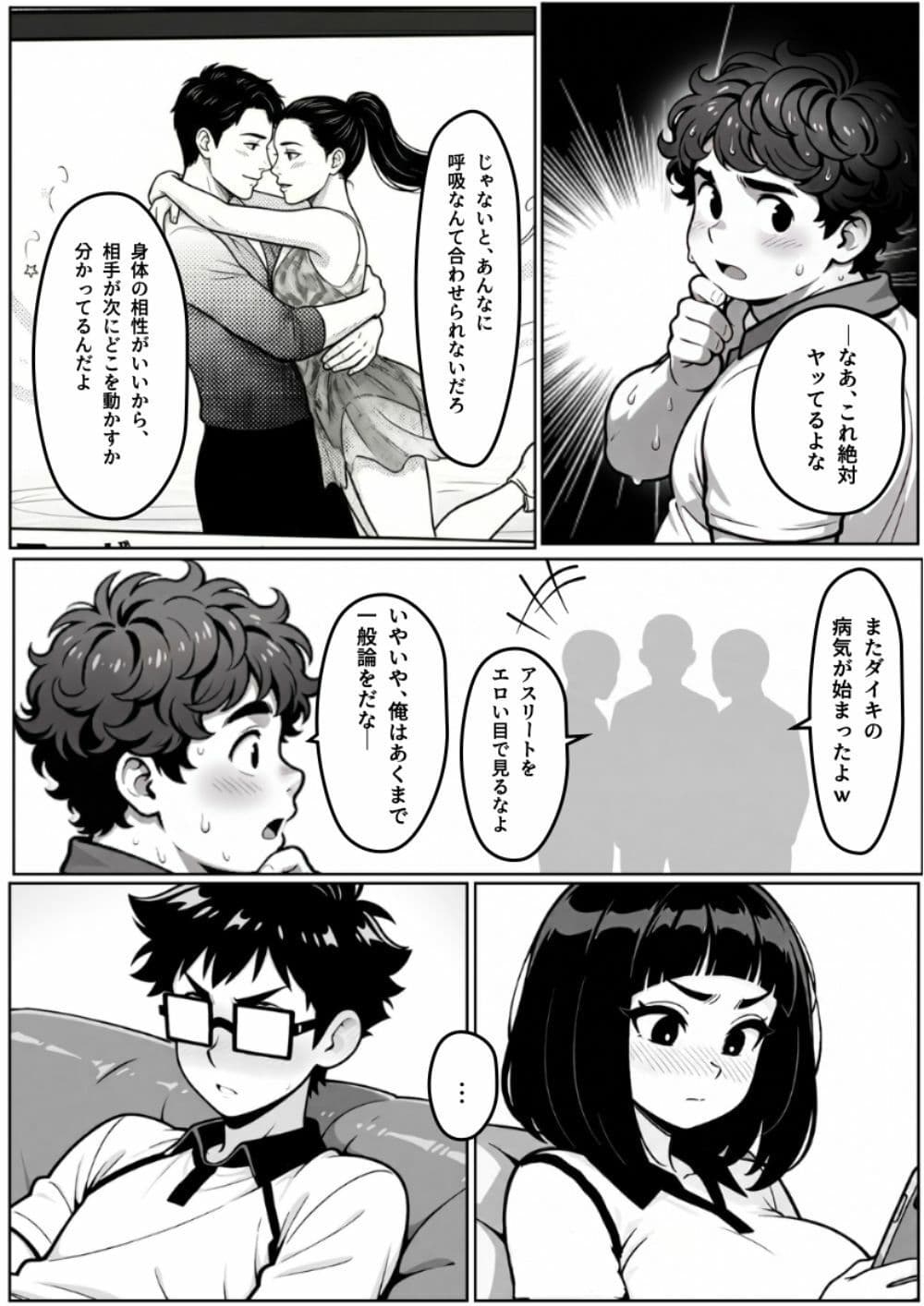 本能に狂わされるわからせ特訓:最悪の相性だった僕たちが、夜のラリーで無敵のペアになるまで サンプル 6