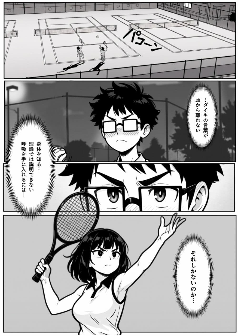 本能に狂わされるわからせ特訓:最悪の相性だった僕たちが、夜のラリーで無敵のペアになるまで サンプル 7