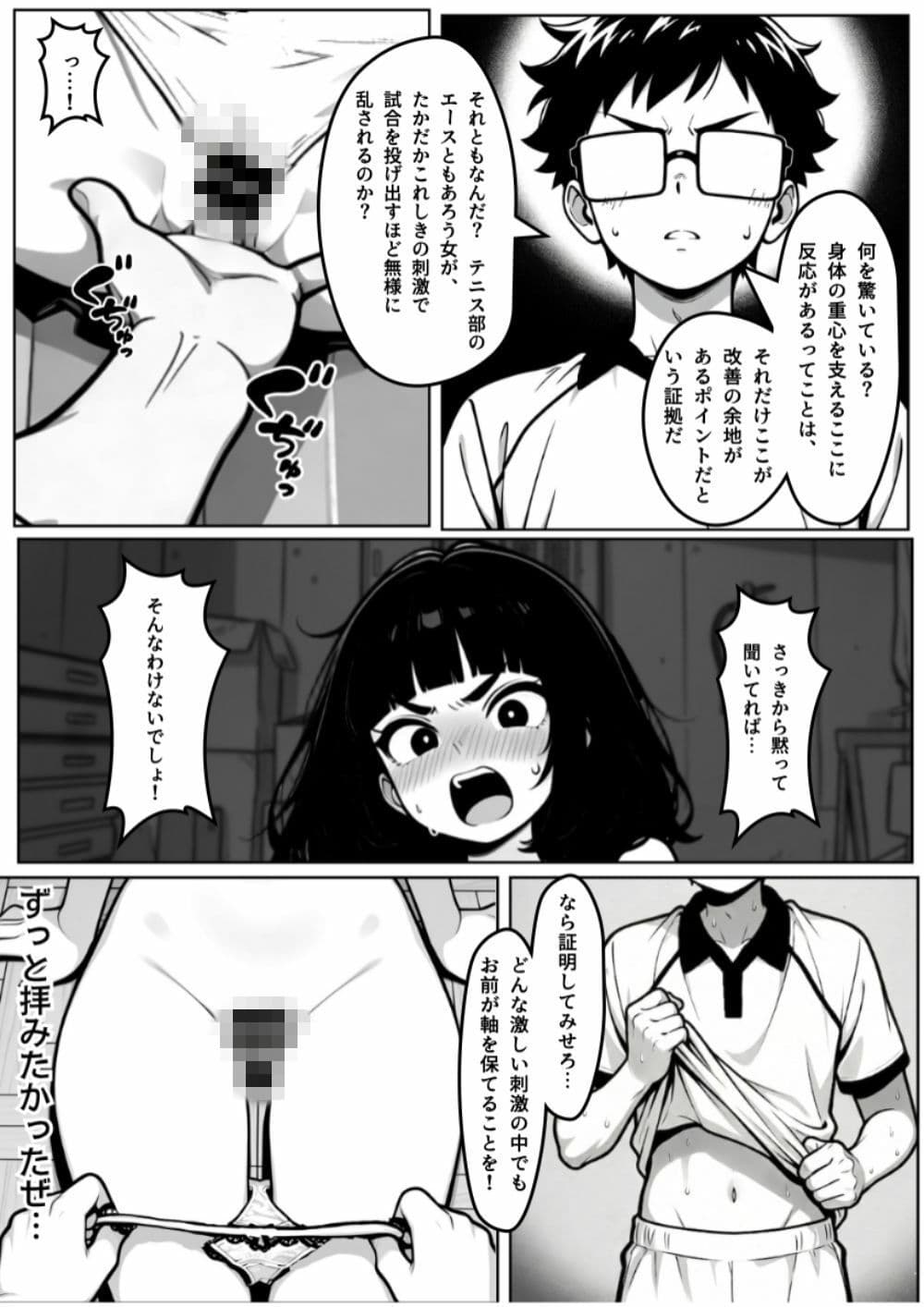 本能に狂わされるわからせ特訓:最悪の相性だった僕たちが、夜のラリーで無敵のペアになるまで サンプル 9