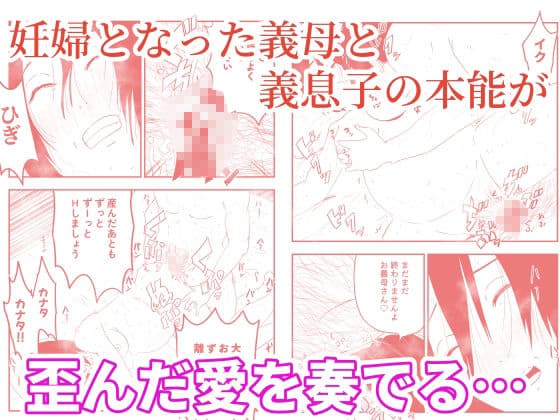 【代理出産】義母と義息子ーー妊娠中の義母と義息子が愛欲に溺れる サンプル 7