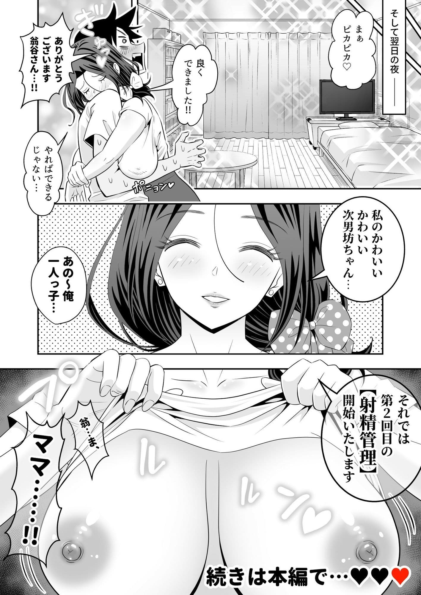 未亡人母性強強大家さんの射精管理がエッチすぎる!! サンプル 7