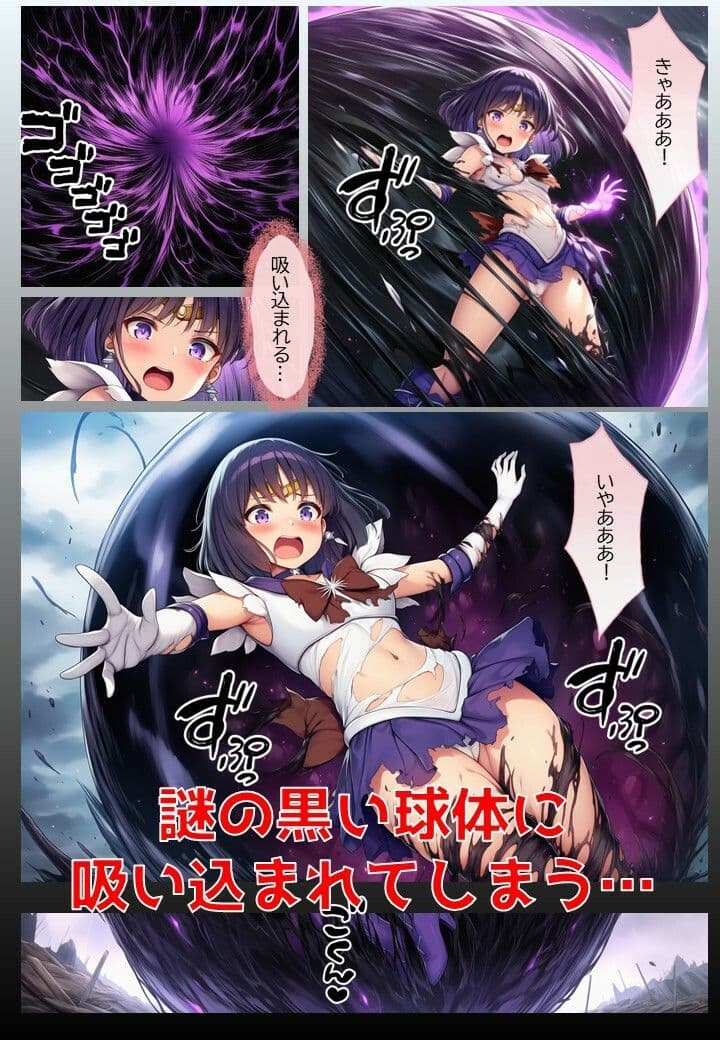 土星戦士の悪堕ち〜セー●ーサターンの受難〜 サンプル 3