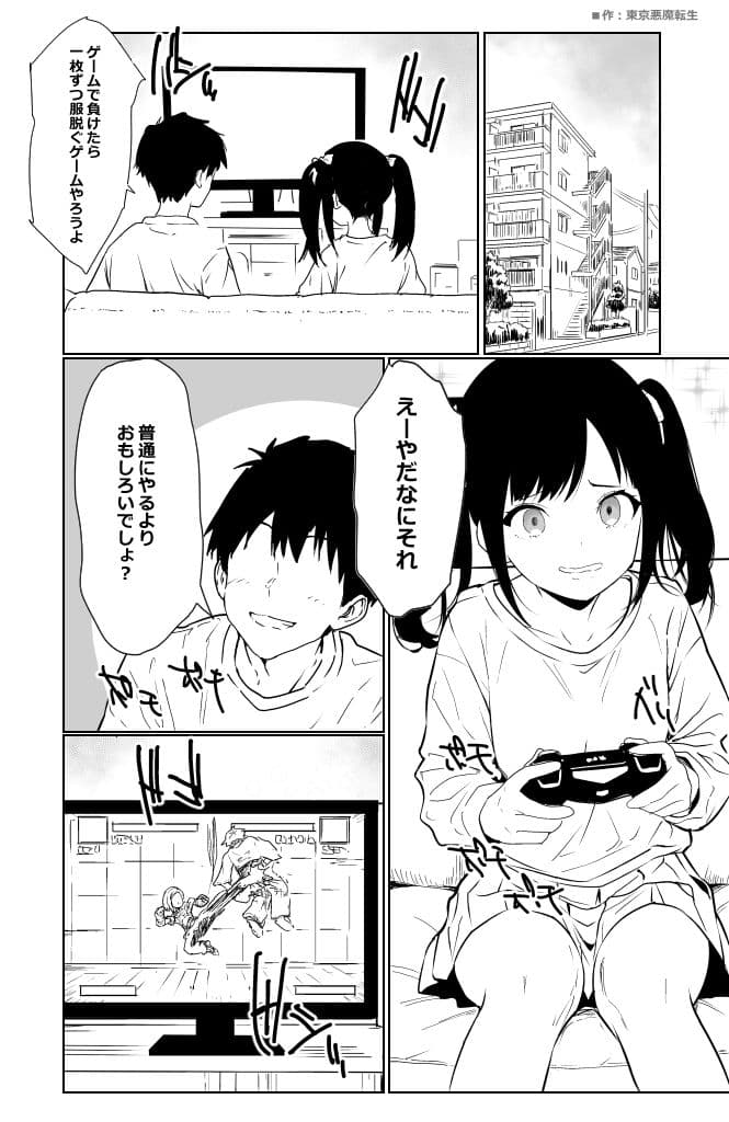 格闘ゲームで負けたら脱ぐルールでイチャイチャHするだけの漫画 サンプル 1