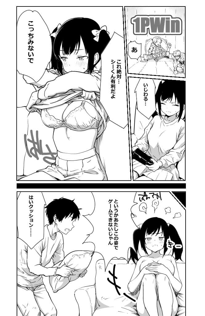 格闘ゲームで負けたら脱ぐルールでイチャイチャHするだけの漫画 サンプル 2