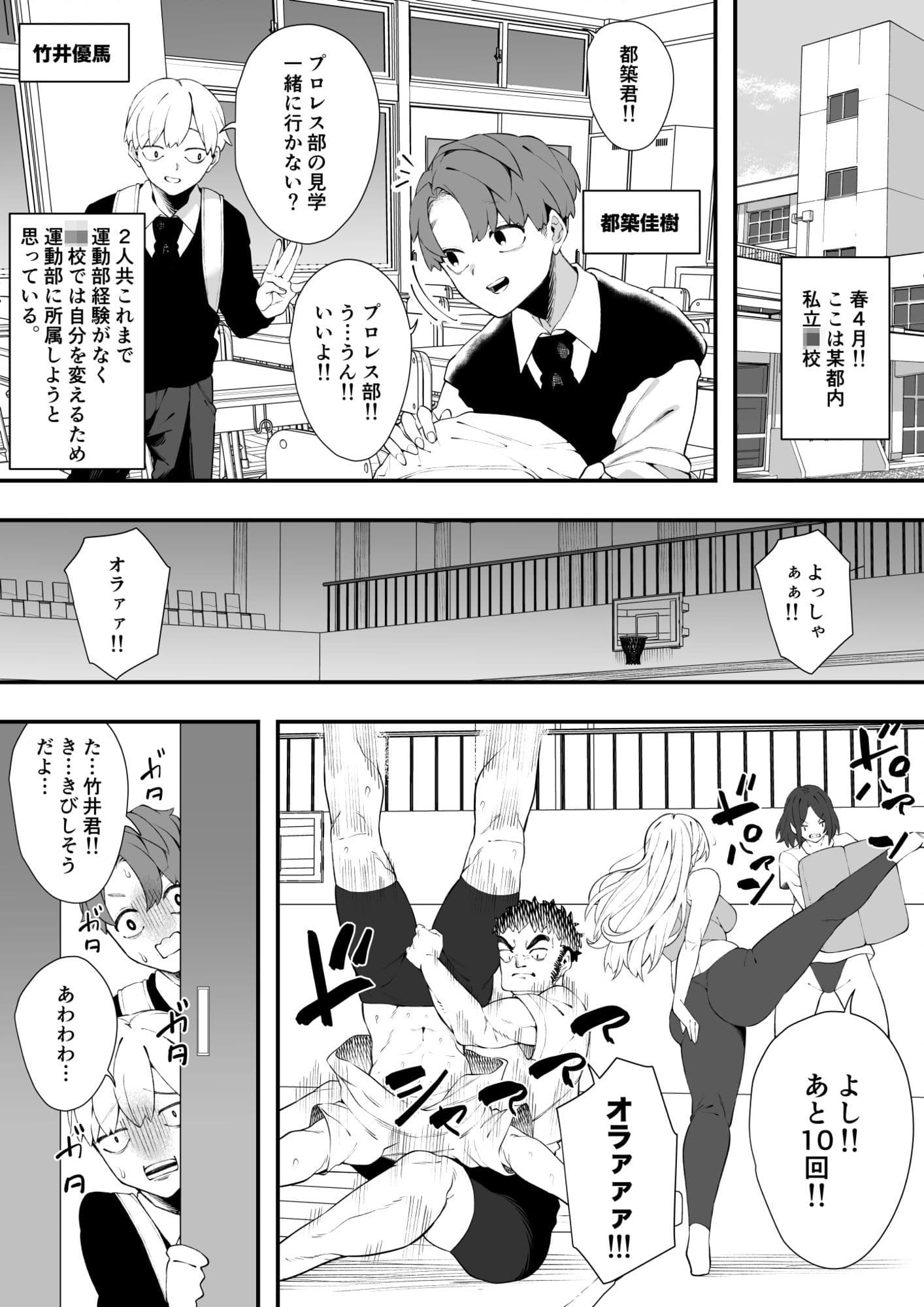 沼るプロレス部 サンプル 1