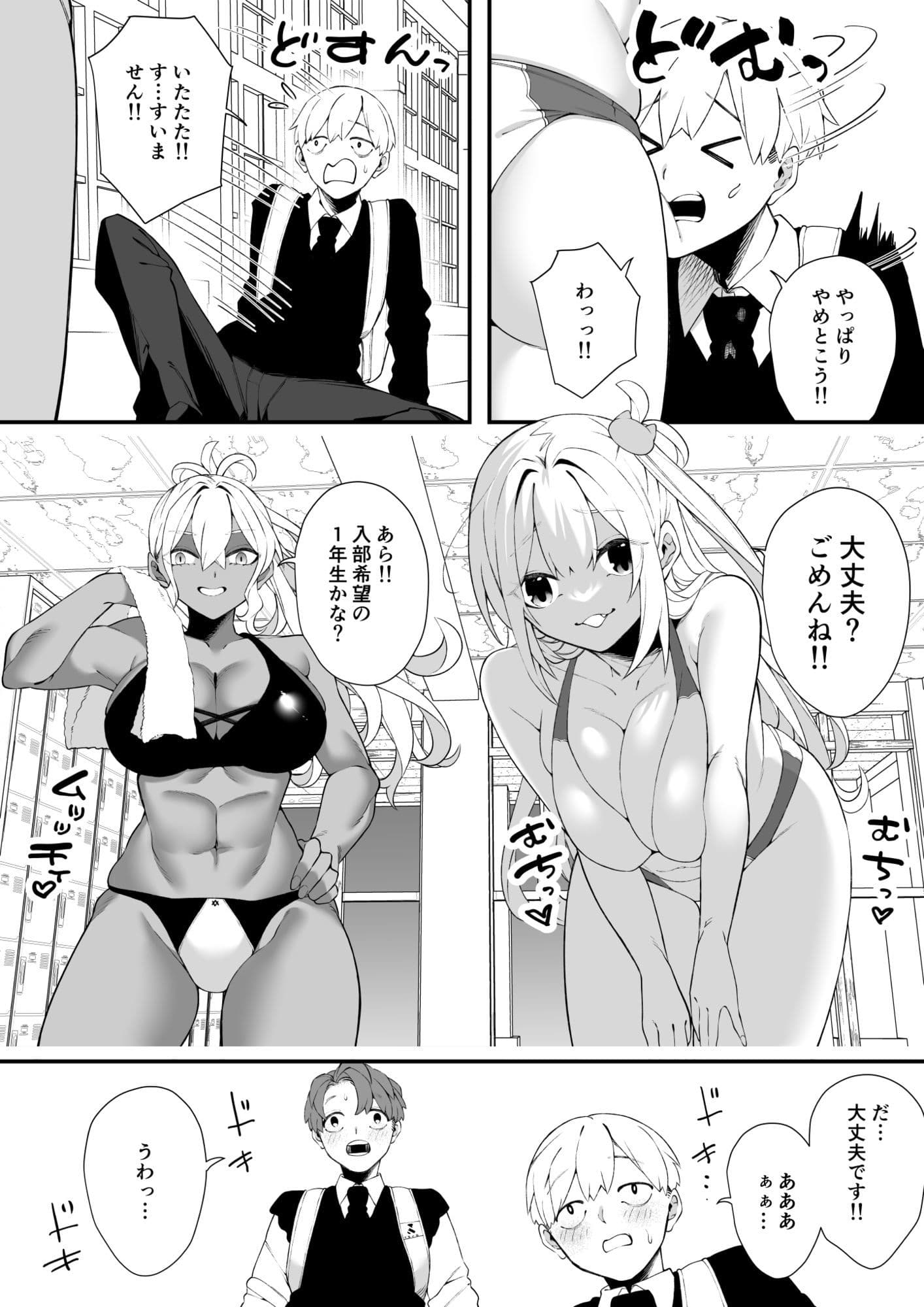 沼るプロレス部 サンプル 2