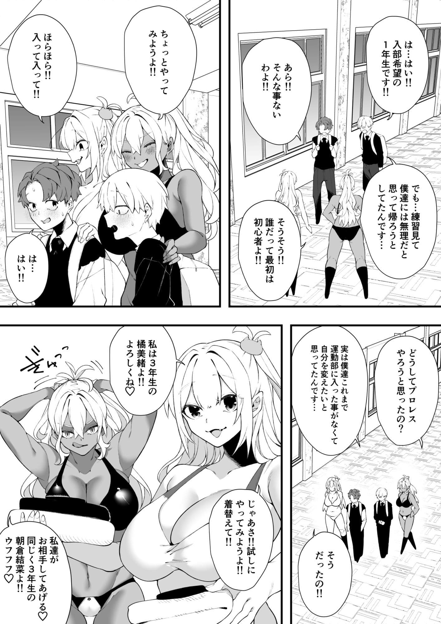 沼るプロレス部 サンプル 3