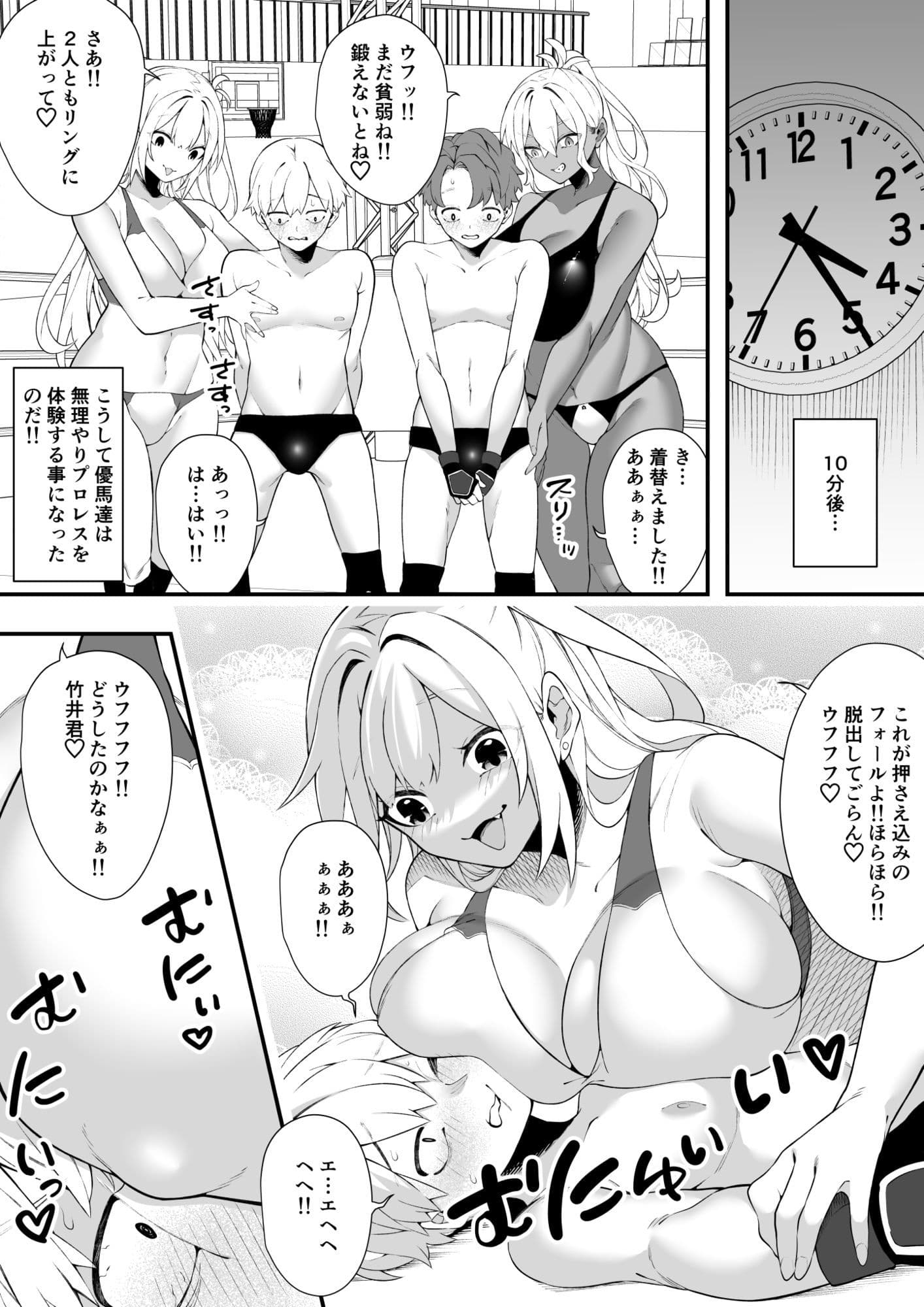 沼るプロレス部 サンプル 4