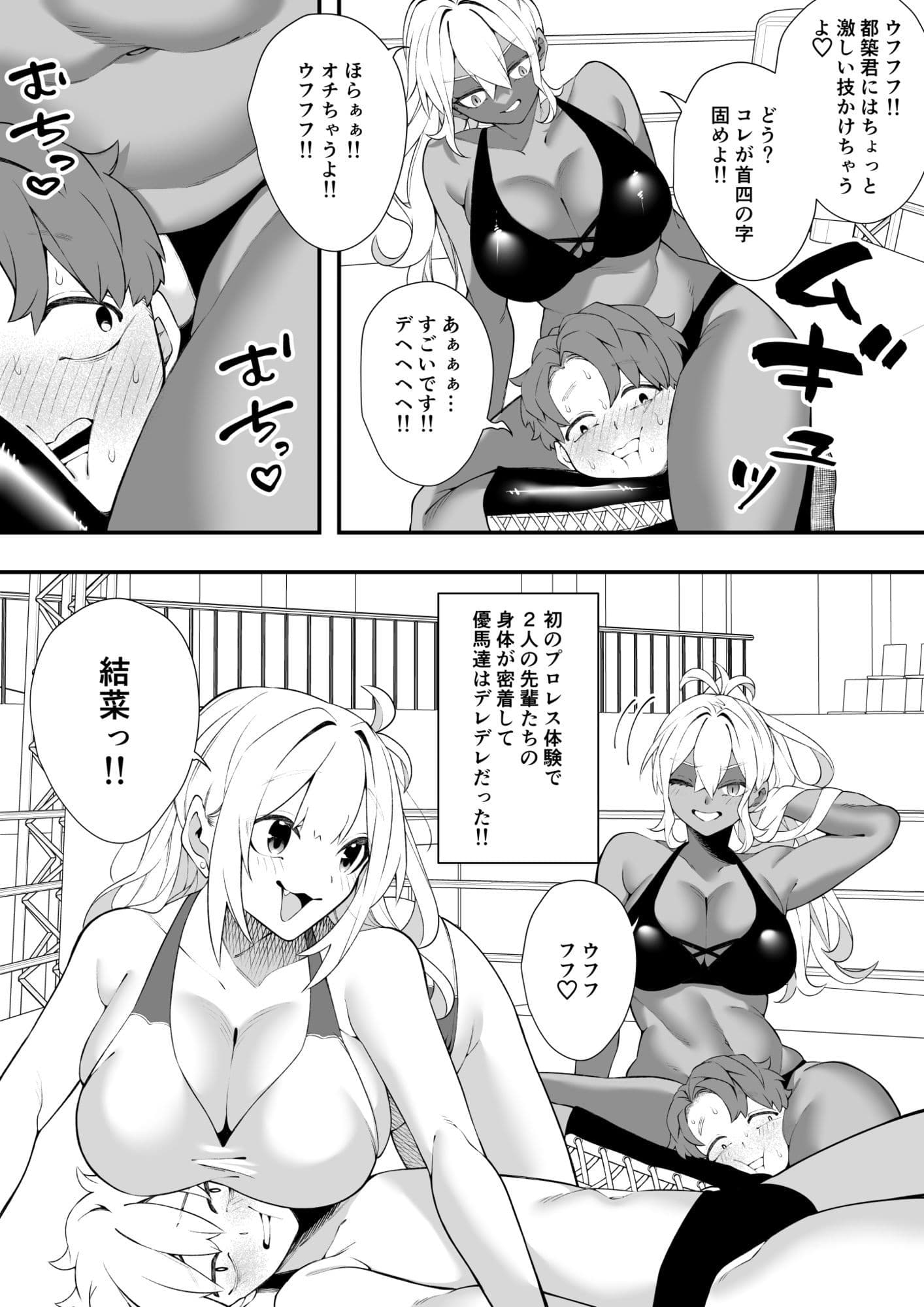 沼るプロレス部 サンプル 5