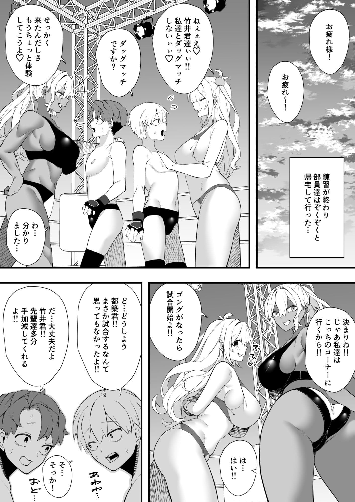 沼るプロレス部 サンプル 6