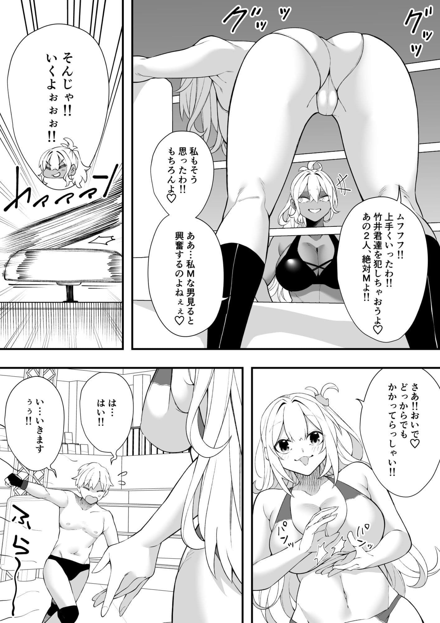 沼るプロレス部 サンプル 7