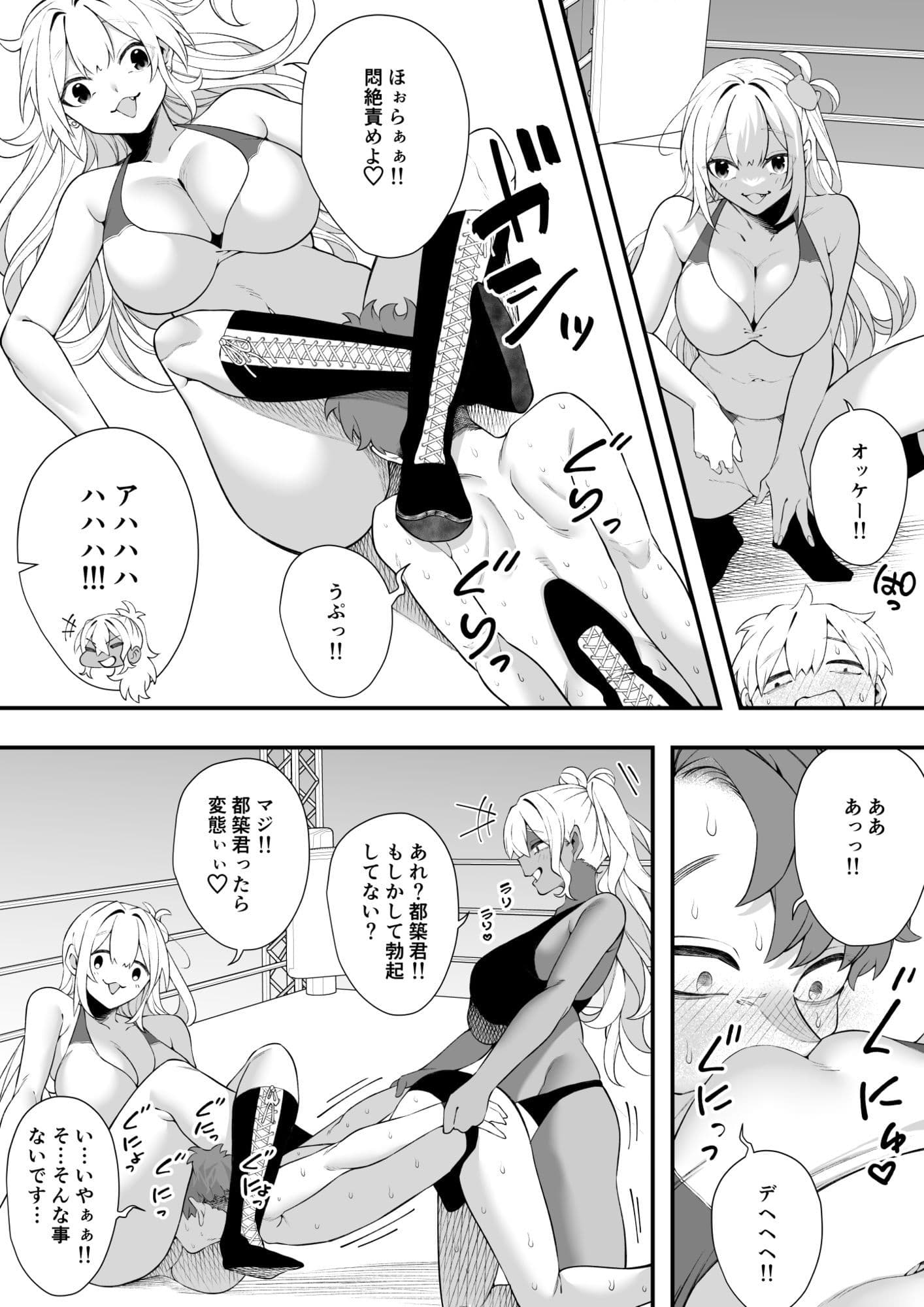 沼るプロレス部 サンプル 8