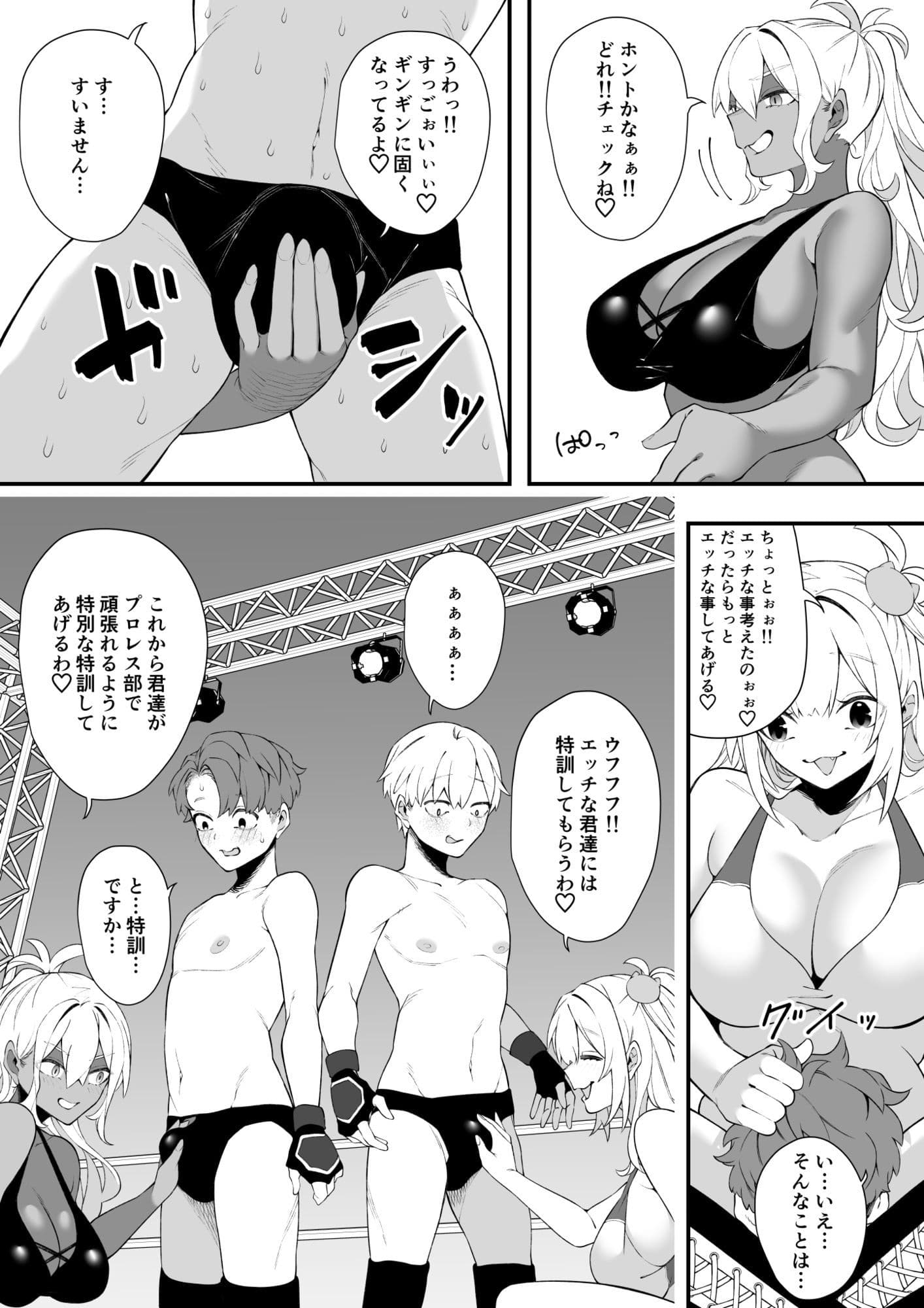 沼るプロレス部 サンプル 9
