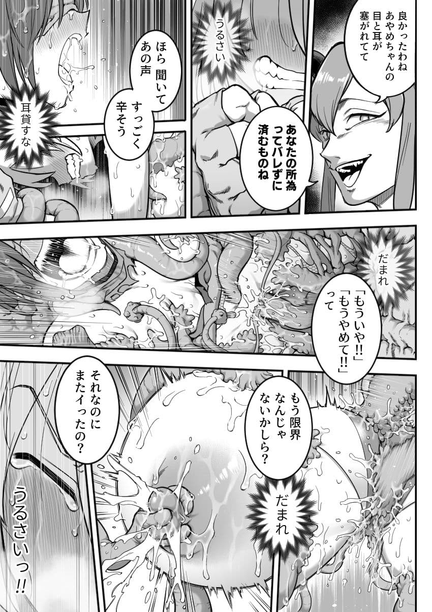 魔法少女敗北2-環触手陵●編- サンプル 9