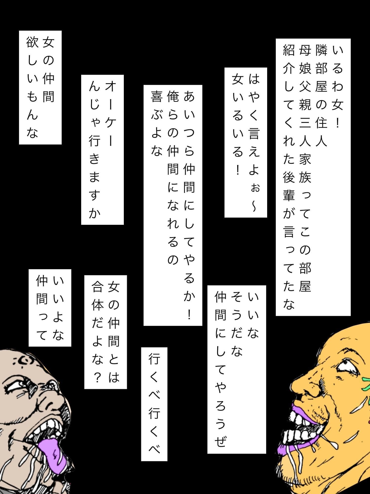 勝手に仲間にされた隣室の母と娘 サンプル 2