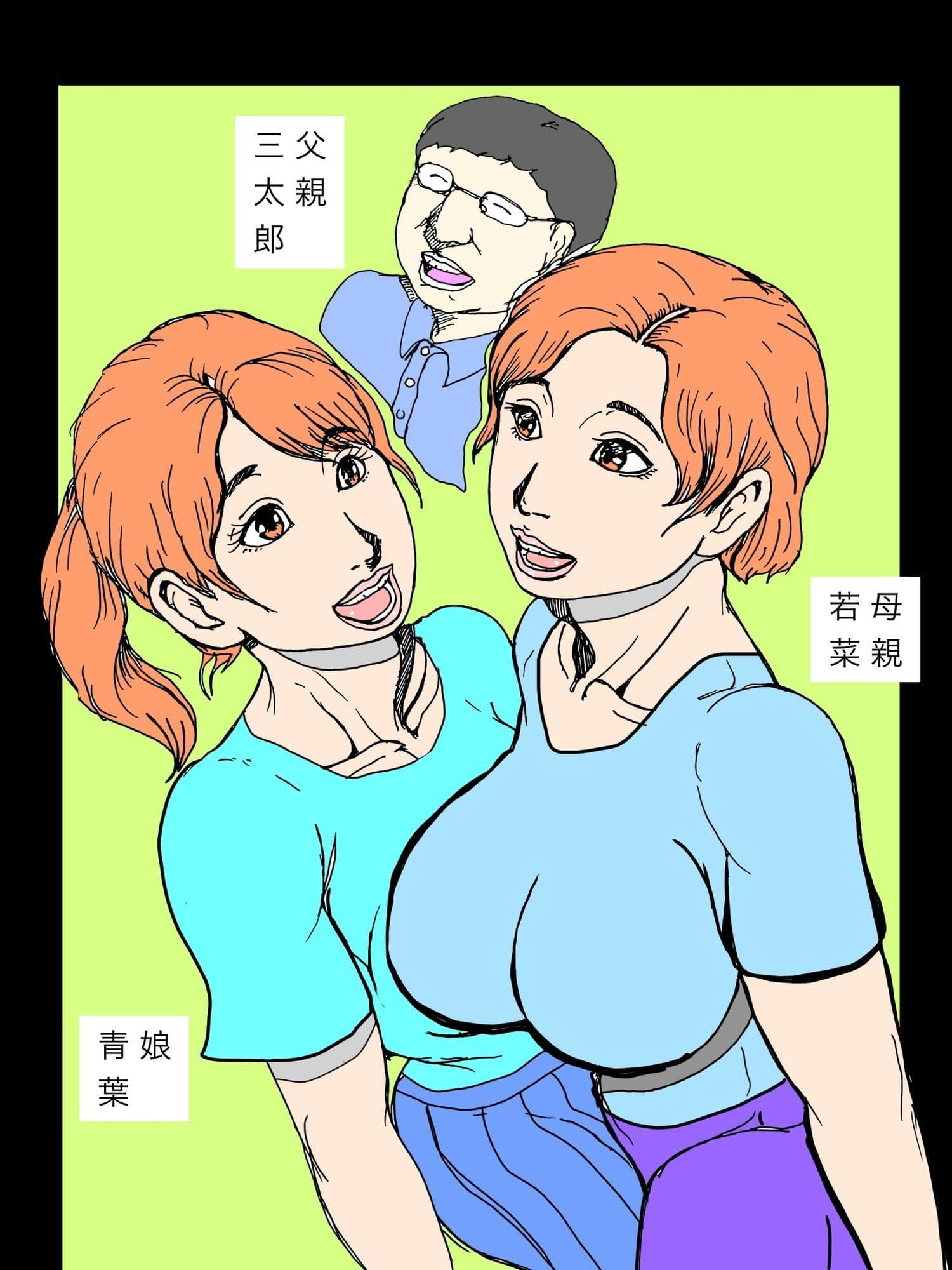 勝手に仲間にされた隣室の母と娘 サンプル 3