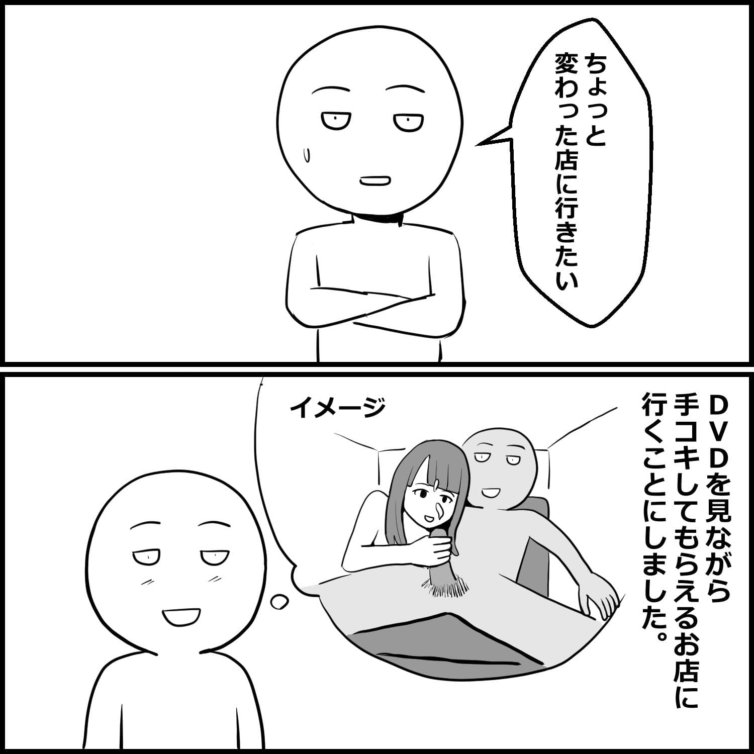 DVD見ながら手コキしてもらえるお店に初めて行った話 サンプル 1