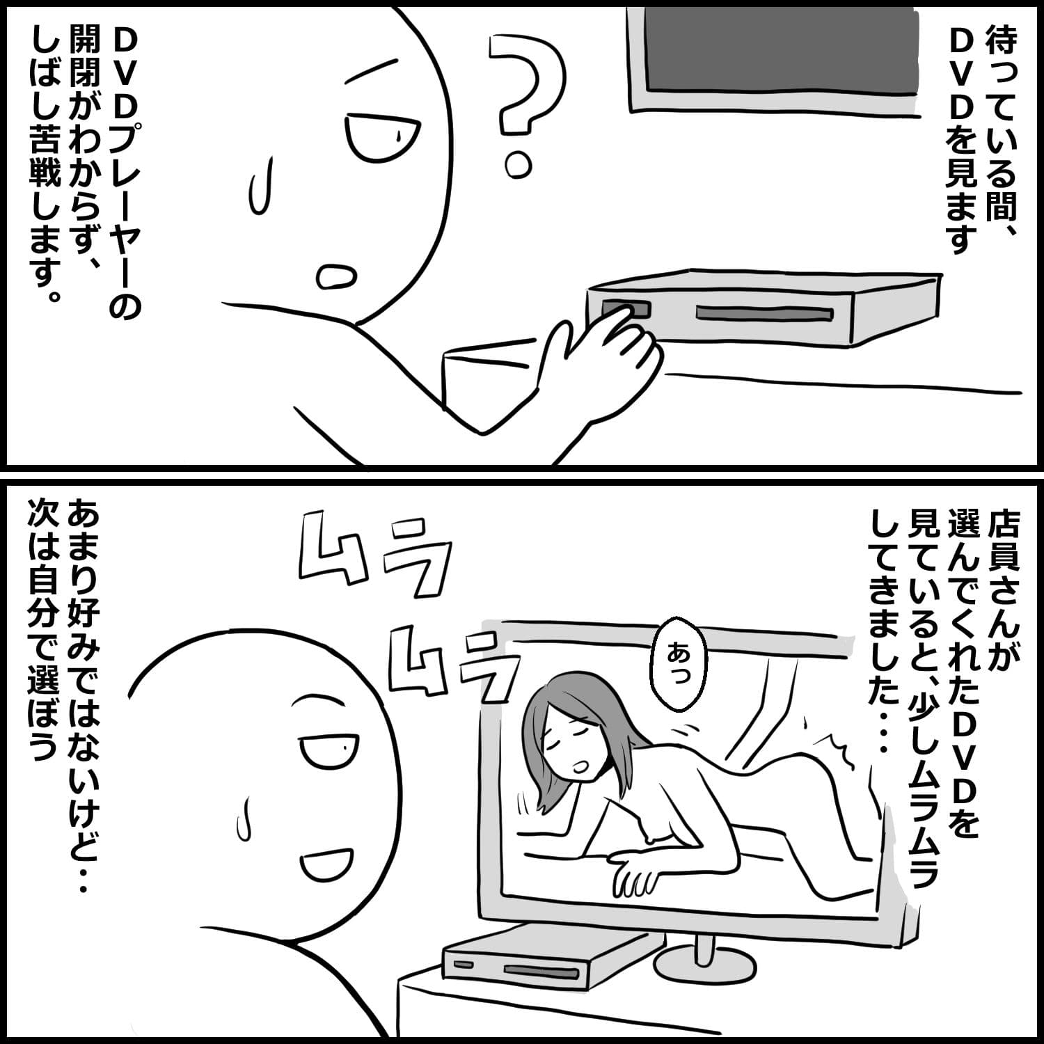 DVD見ながら手コキしてもらえるお店に初めて行った話 サンプル 6