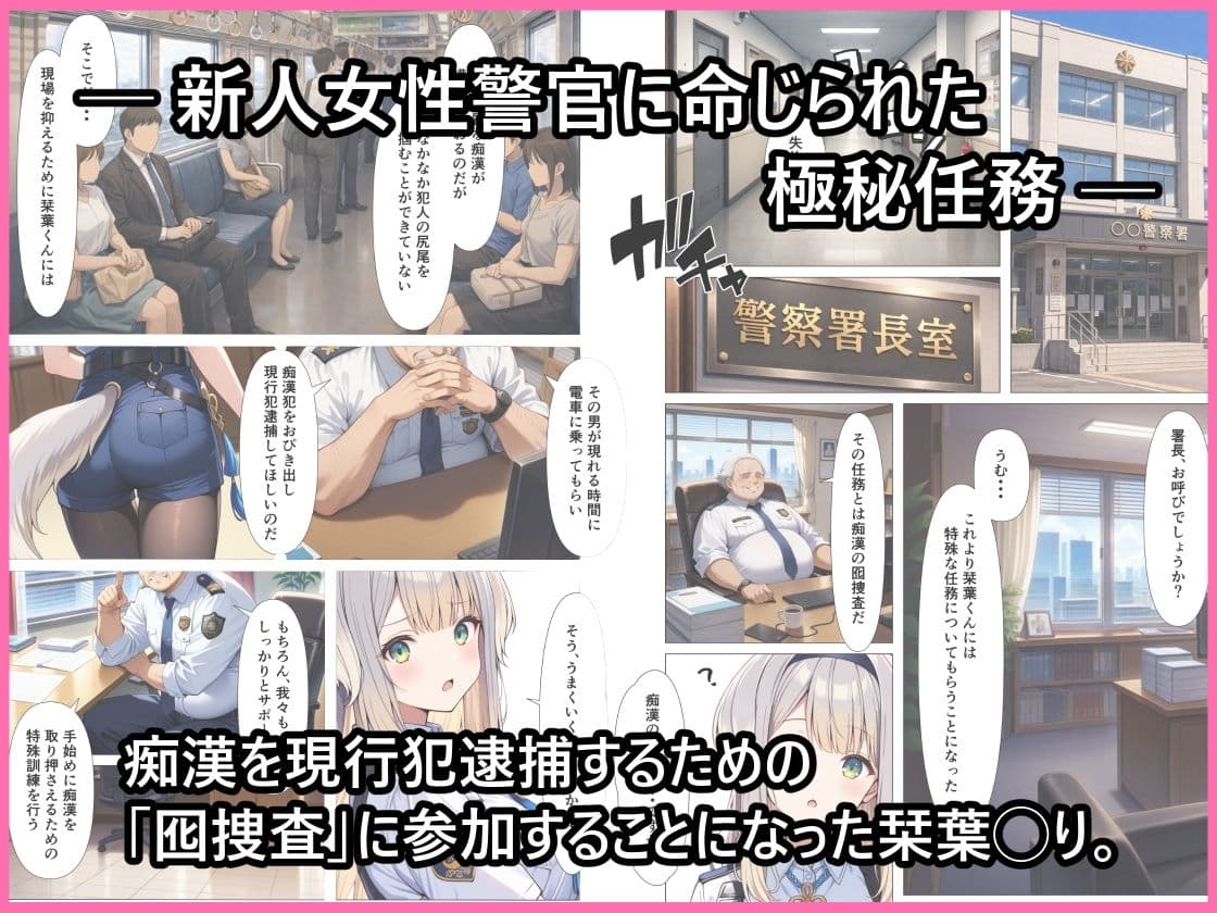 痴●囮捜査の特別訓練 サンプル 1