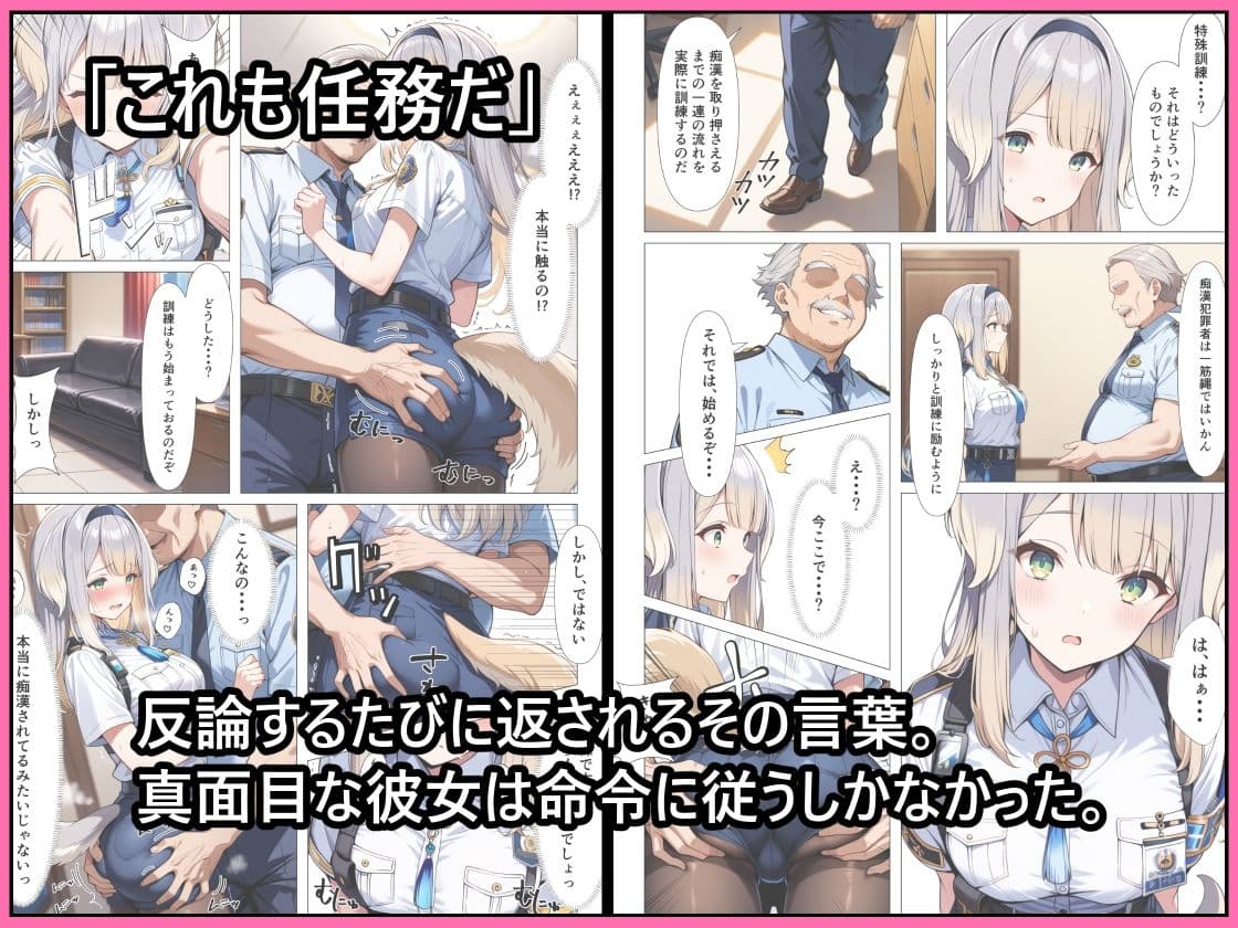 痴●囮捜査の特別訓練 サンプル 2