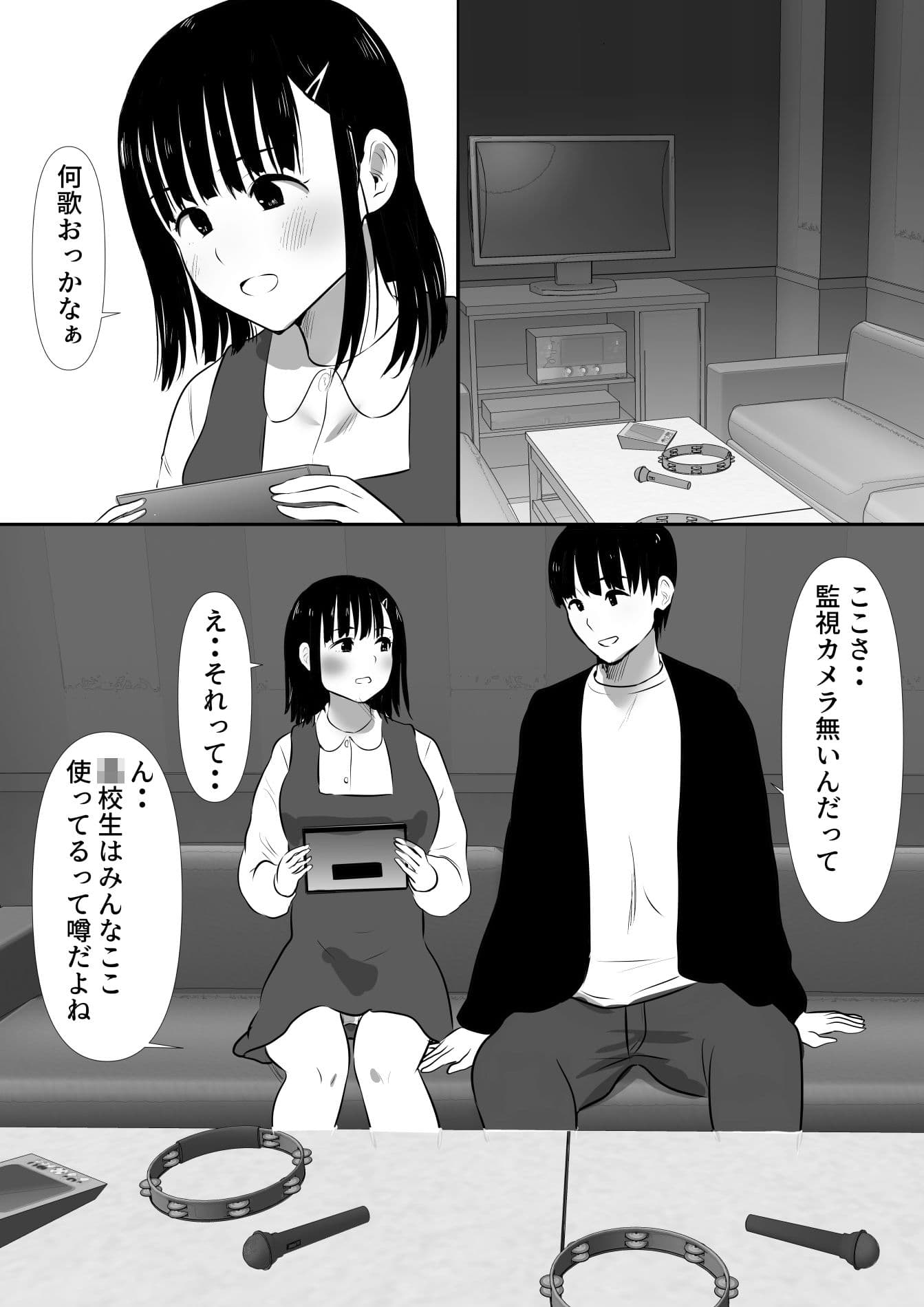 修学旅行中に密会がバレ反省部屋で生活指導に寝取られ4 サンプル 3