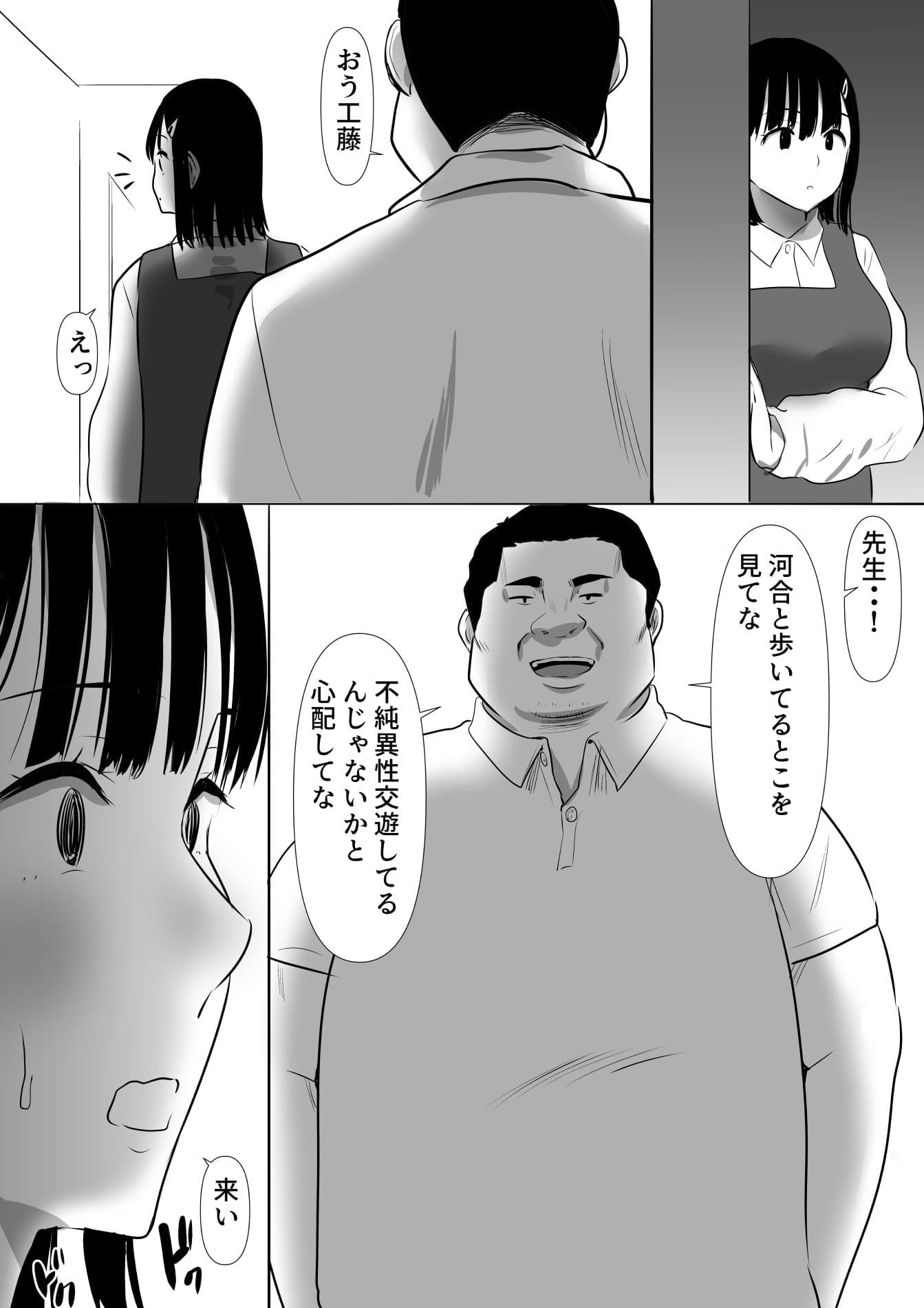 修学旅行中に密会がバレ反省部屋で生活指導に寝取られ4 サンプル 7