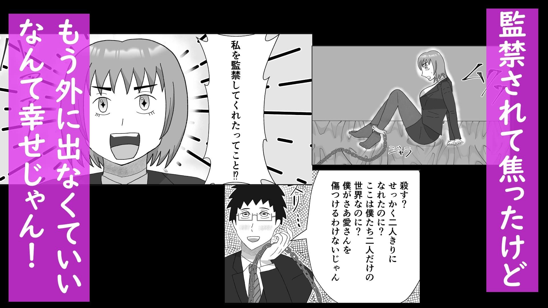 非合意監禁だったけどもう外に出なくて幸せ！ サンプル 1