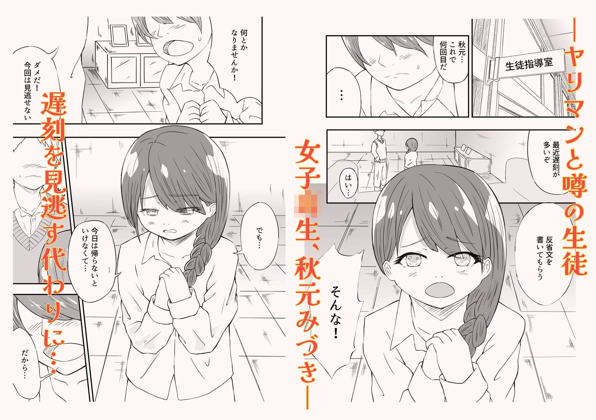 みづきちゃんの性徒指導〜生徒の女子校生と中出しセックス〜 サンプル 1