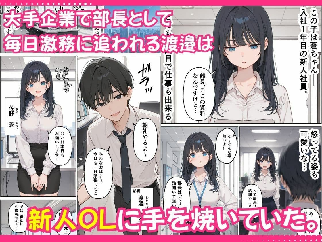 新人OLの甘い罠 〜部長を巡る三人の誘惑〜 サンプル 2