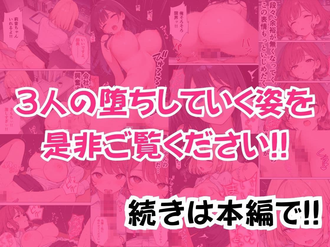新人OLの甘い罠 〜部長を巡る三人の誘惑〜 サンプル 10